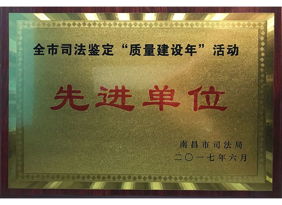 先进单位
