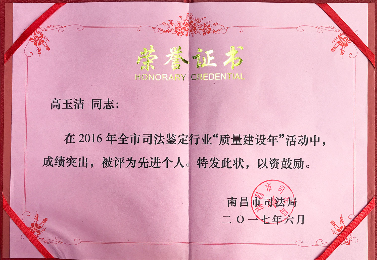 荣誉证书