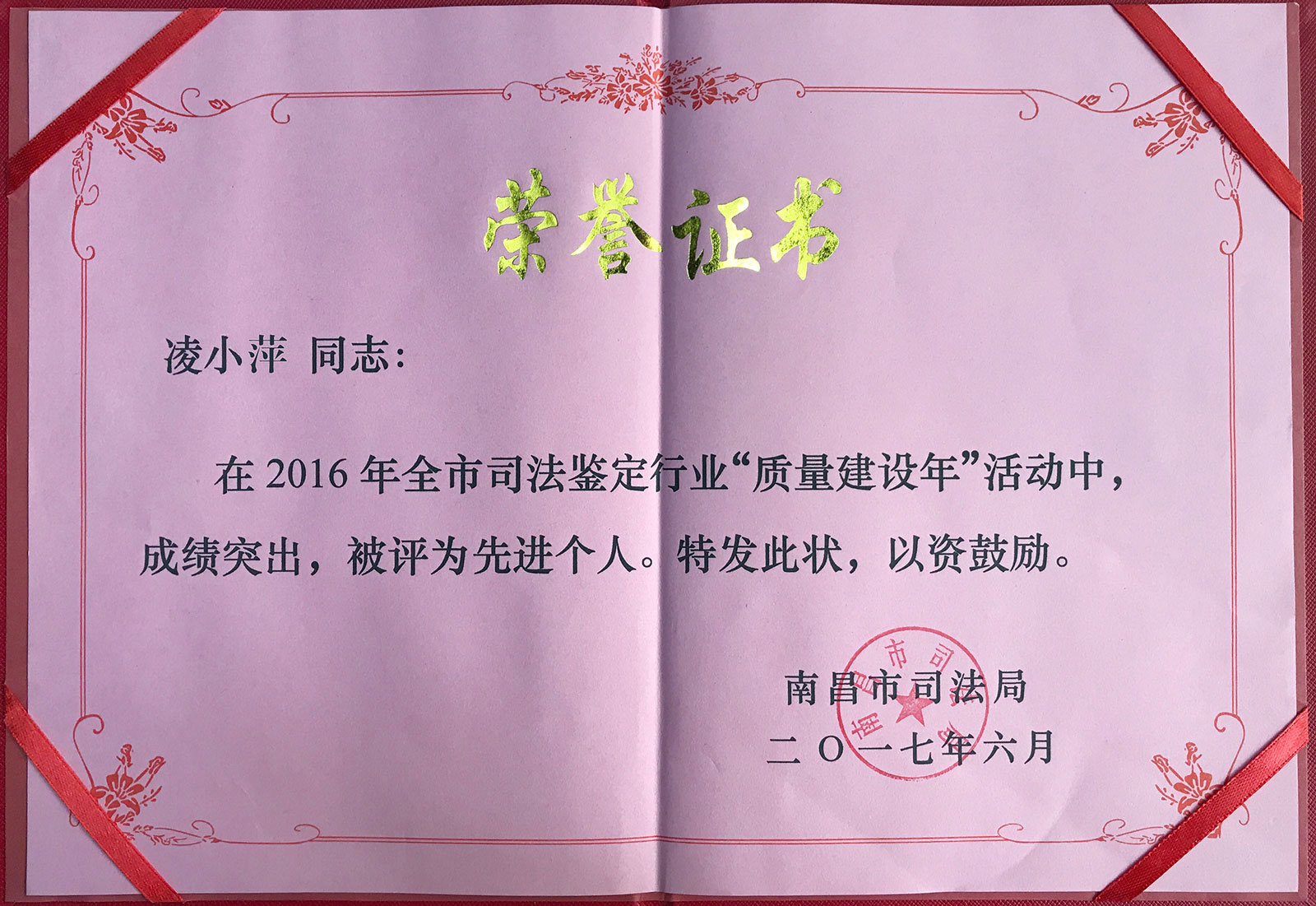 荣誉证书