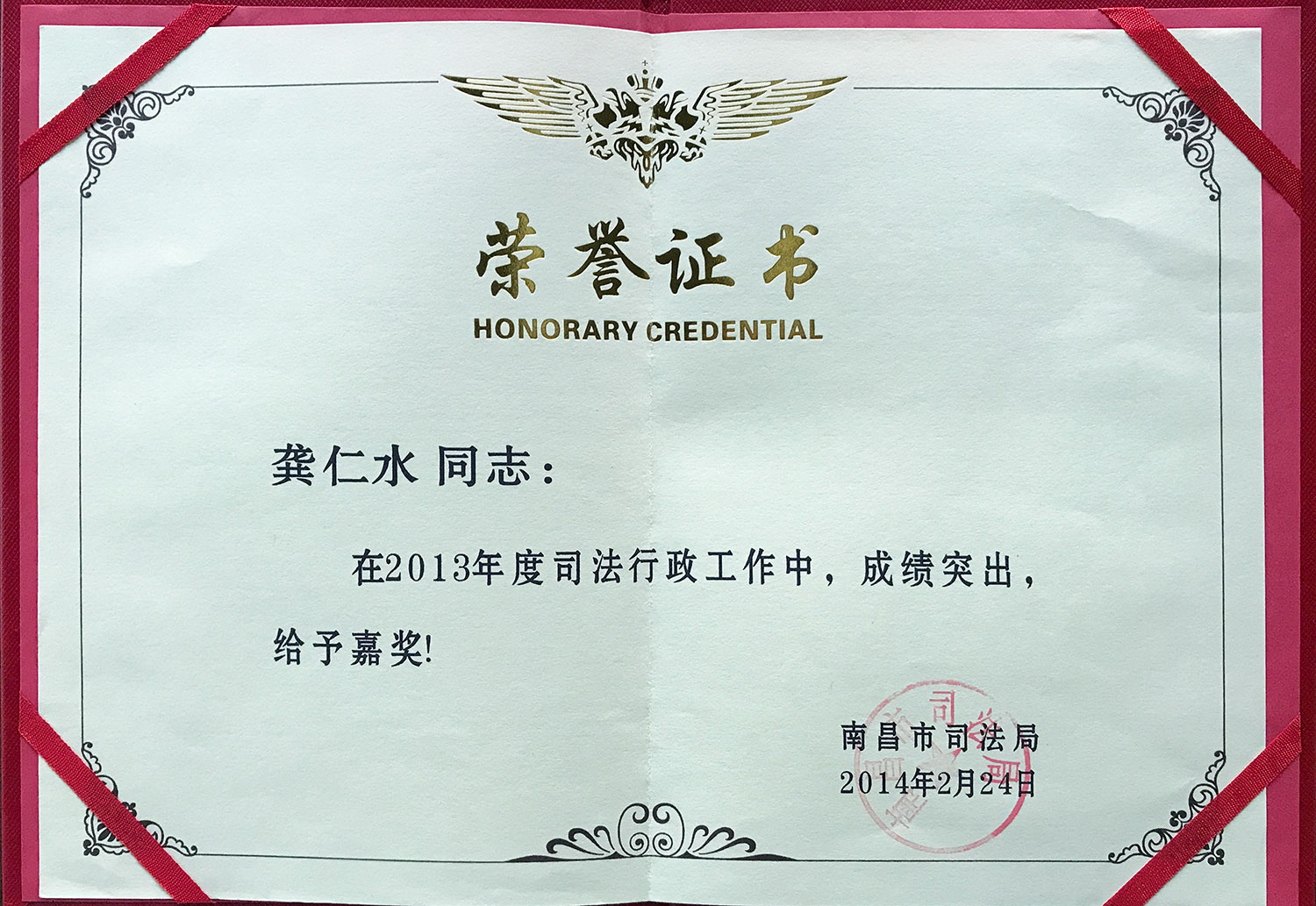 荣誉证书