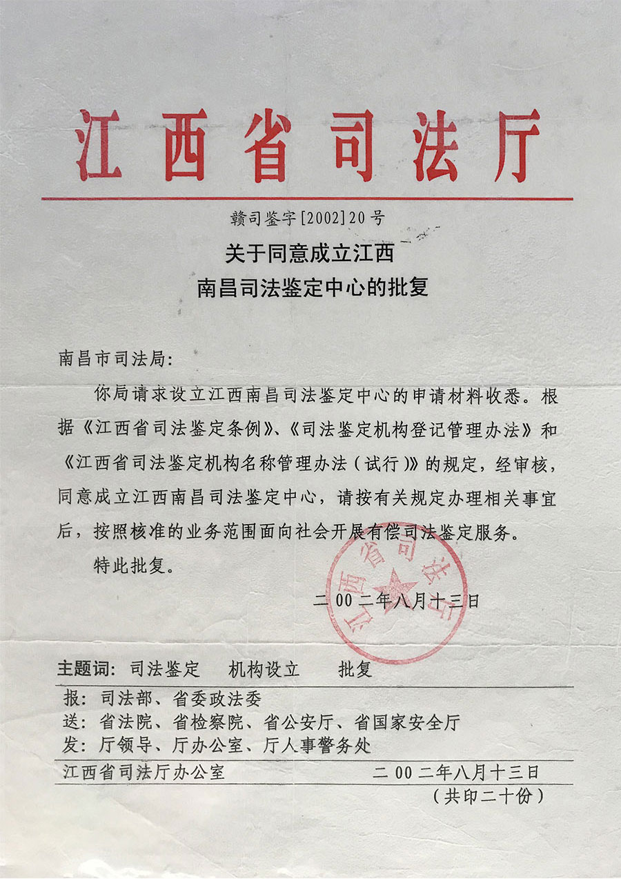 江西南昌司法鉴定中心简介