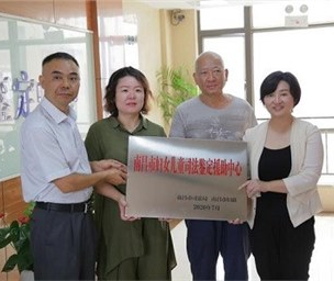 南昌市妇女儿童司法鉴定援助中心揭牌成立